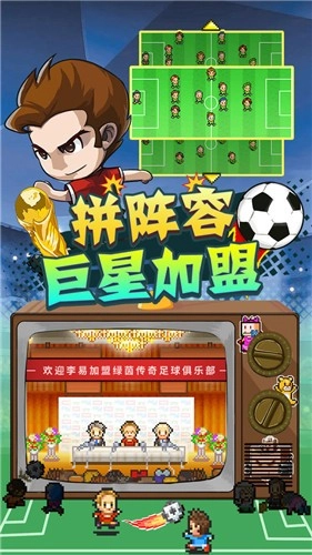 冠军足球物语2汉化版截图3