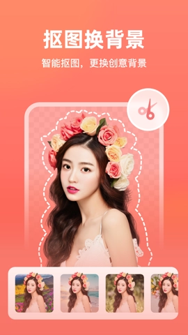 一鍵摳圖王截圖0