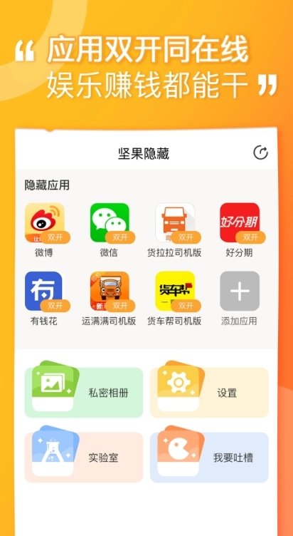 坚果隐藏免费版图3