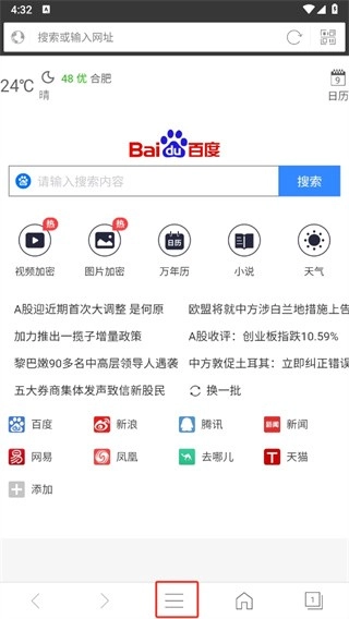 私密浏览器免费版图1