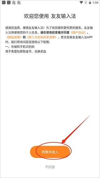 友友输入法免费版(1)