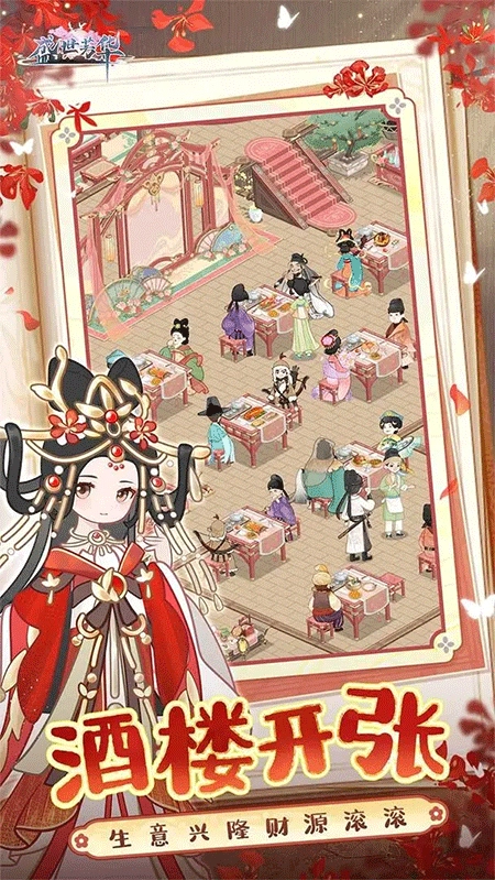 盛世芳华正版图1