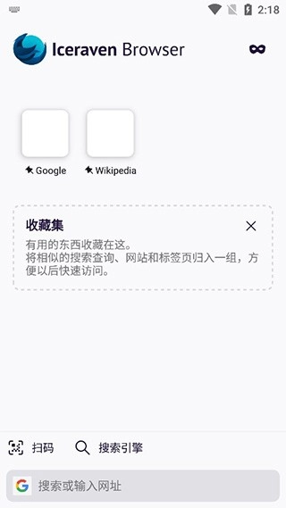 Iceraven浏览器免费版图11