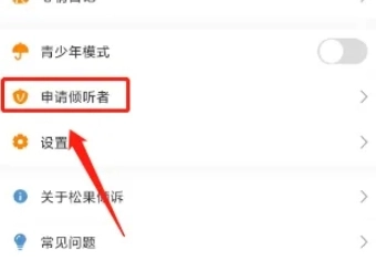 松果倾诉心理咨询图9