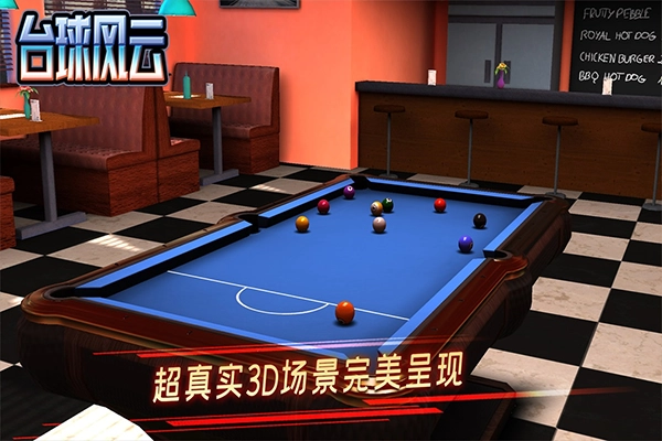 台球风云游戏图3