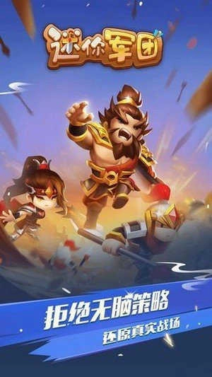 迷你三国军团 (1)