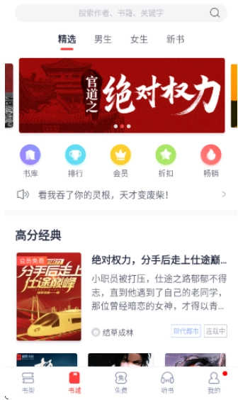 云帆小说阅读器免费