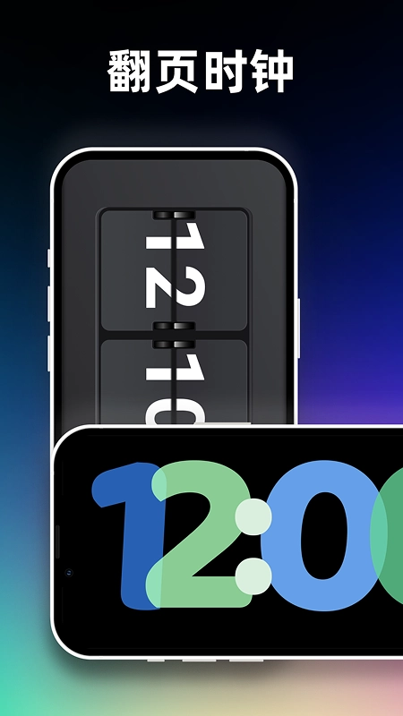 炫彩桌面时钟图1