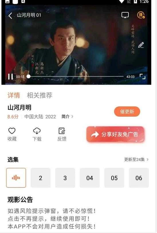 橘子视频去广告版图1