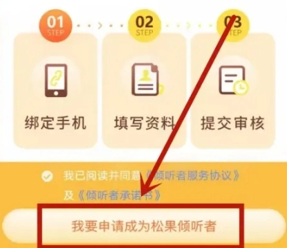 松果倾诉心理咨询图6