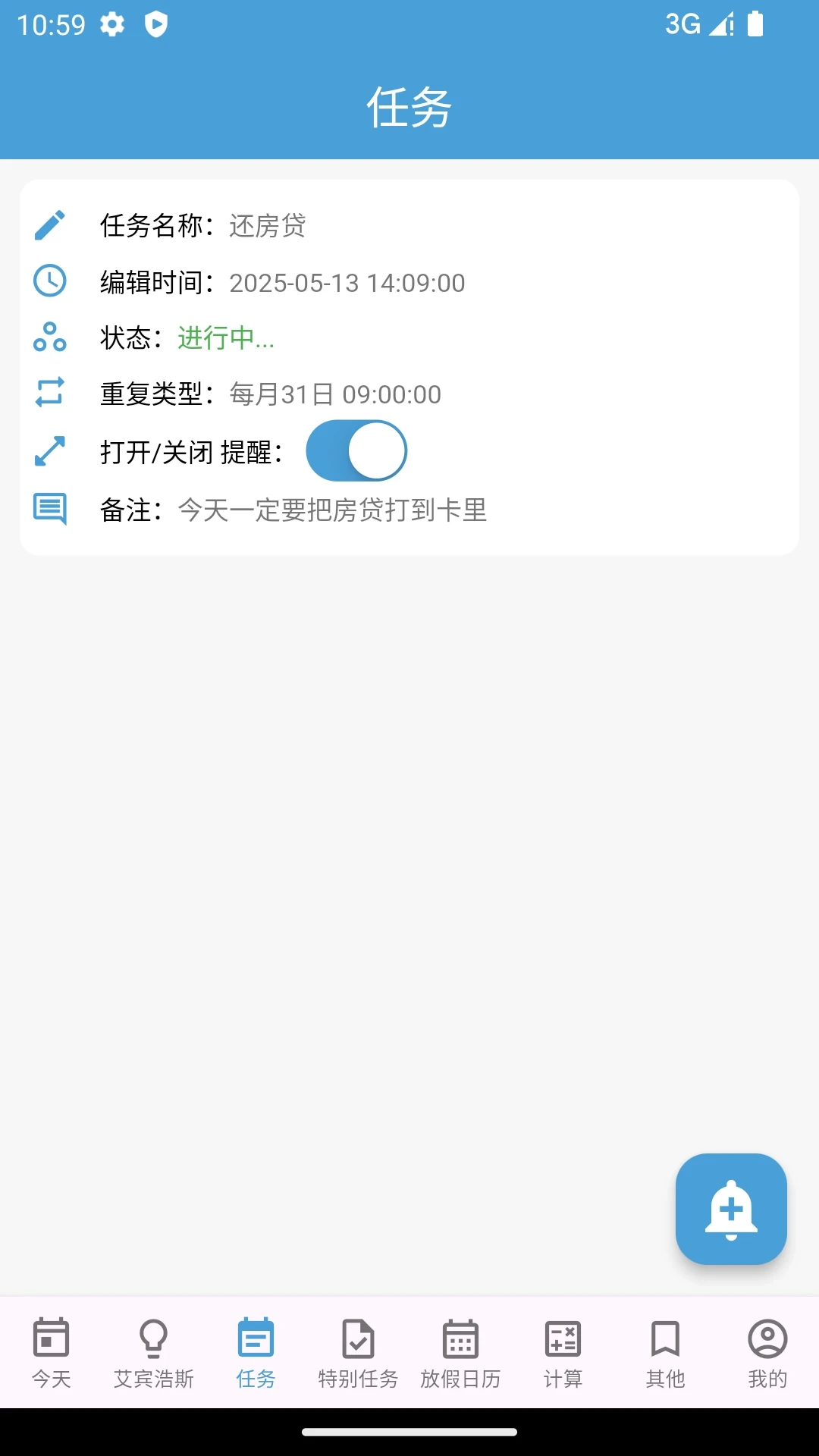 时间规划管理大师图5