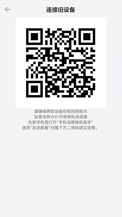 手机换机助手图2