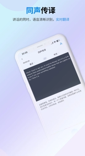 译准翻译官免费版图2