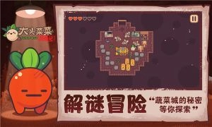 大头菜菜历险记图3