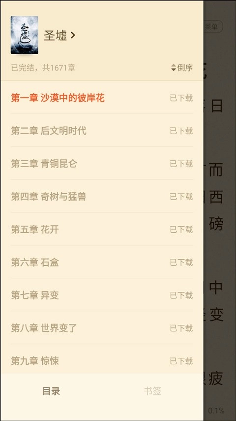 阅友免费小说去广告版图5