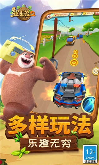 熊出没2免费版图4