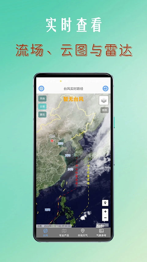 台风路径查询图4