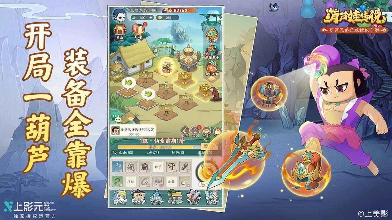 葫芦娃传说正版