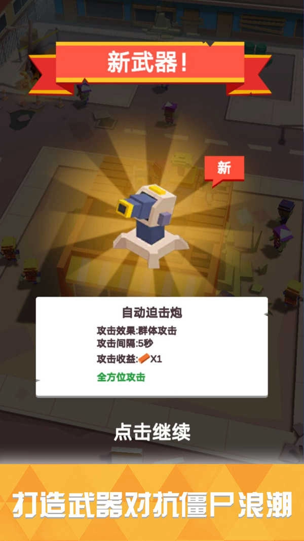 僵尸战争模拟器图3