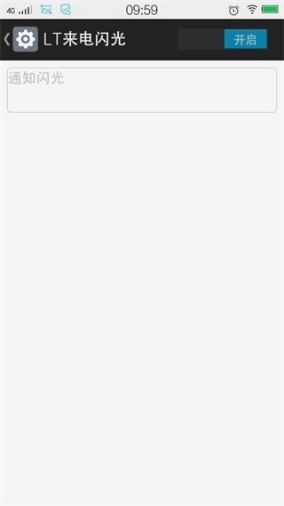 来电闪光免费版图5