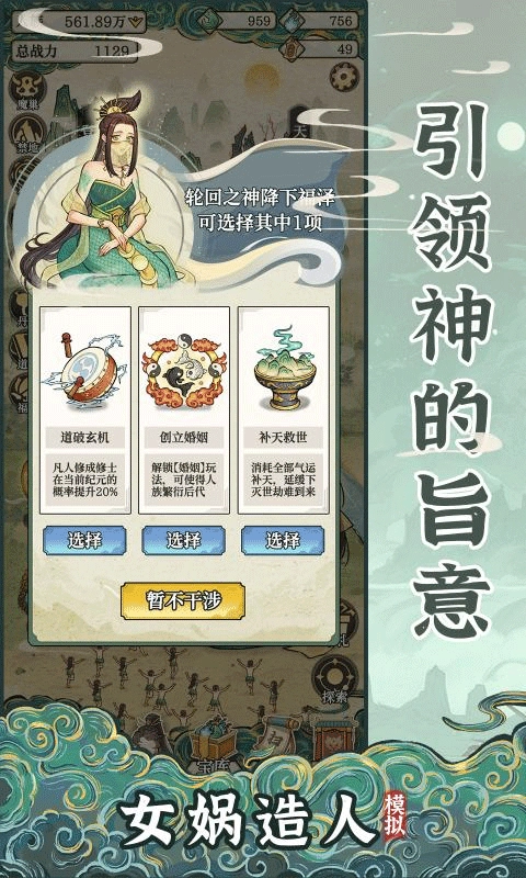 女娲造人模拟图3