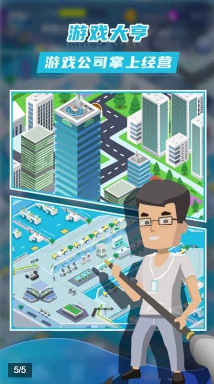 我的游戏公司.4图2