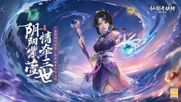 新仙剑奇侠传之挥剑问情安卓版图3