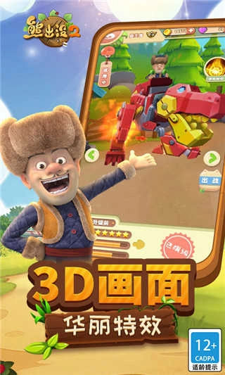 熊出没2免费版图1