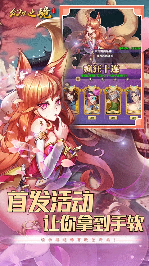 幻界之境正版图4