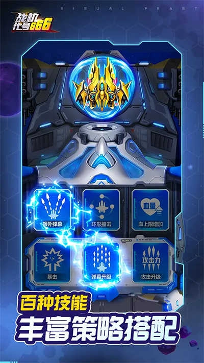 战机代号666 图4