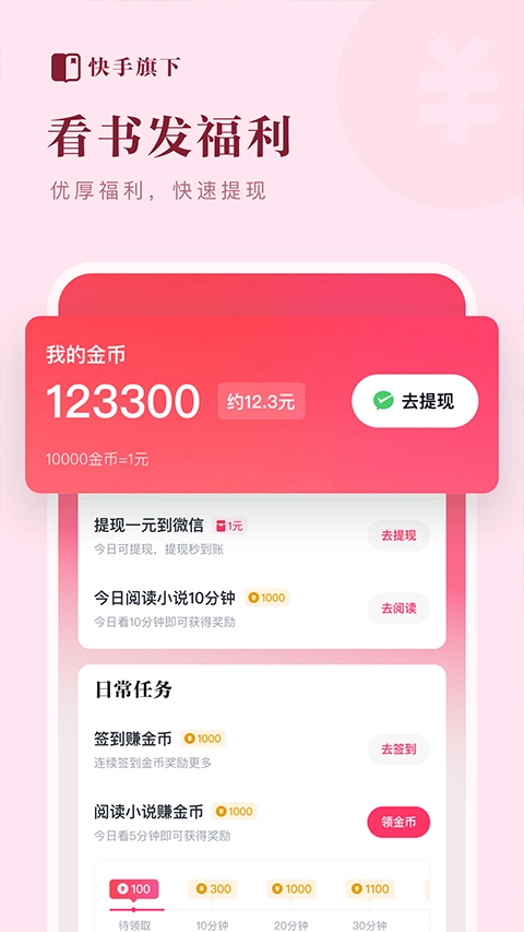 快手免费小说图4