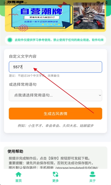 古风小生表情制作软件安装免费 图1