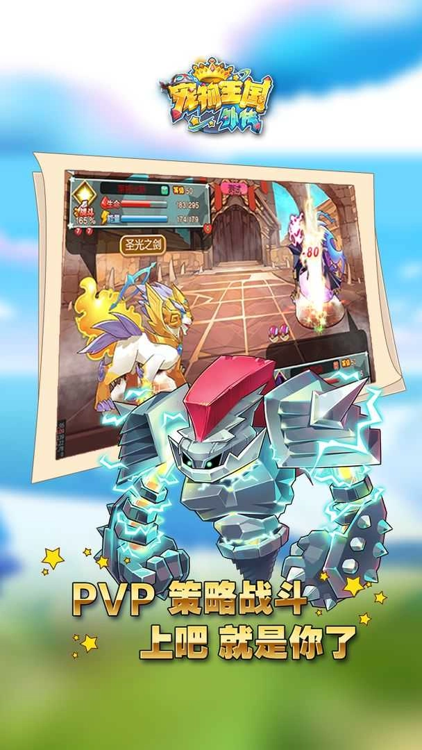 宠物王国外传99999级 截图5