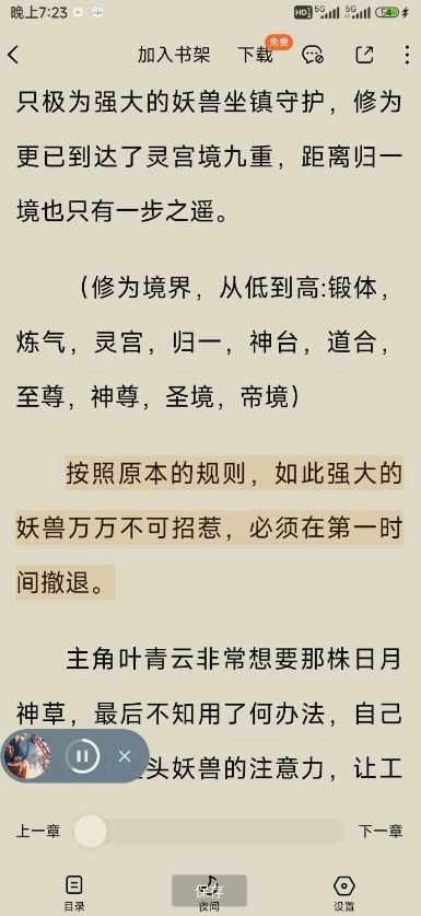 番茄小说会员版图3