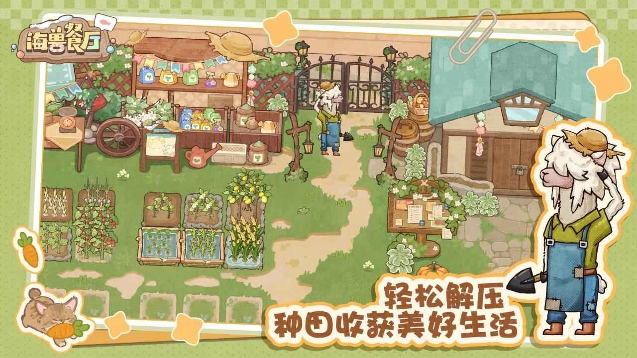 海兽餐厅安卓版图1