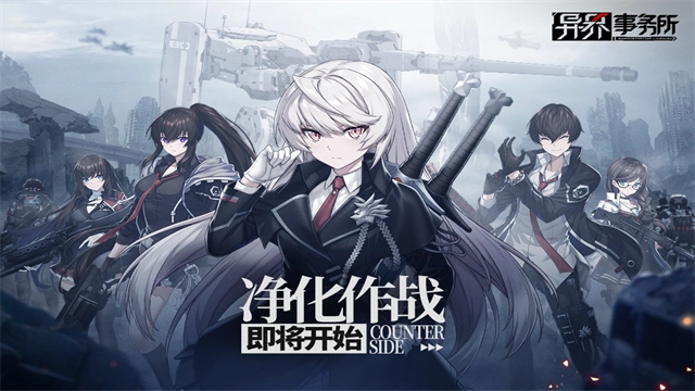 异界事务所国际服 4