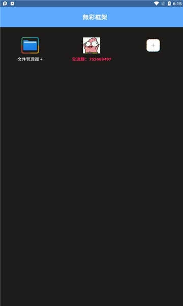 无彩框架免费版图2