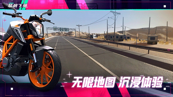 黎明飞驰正版图4