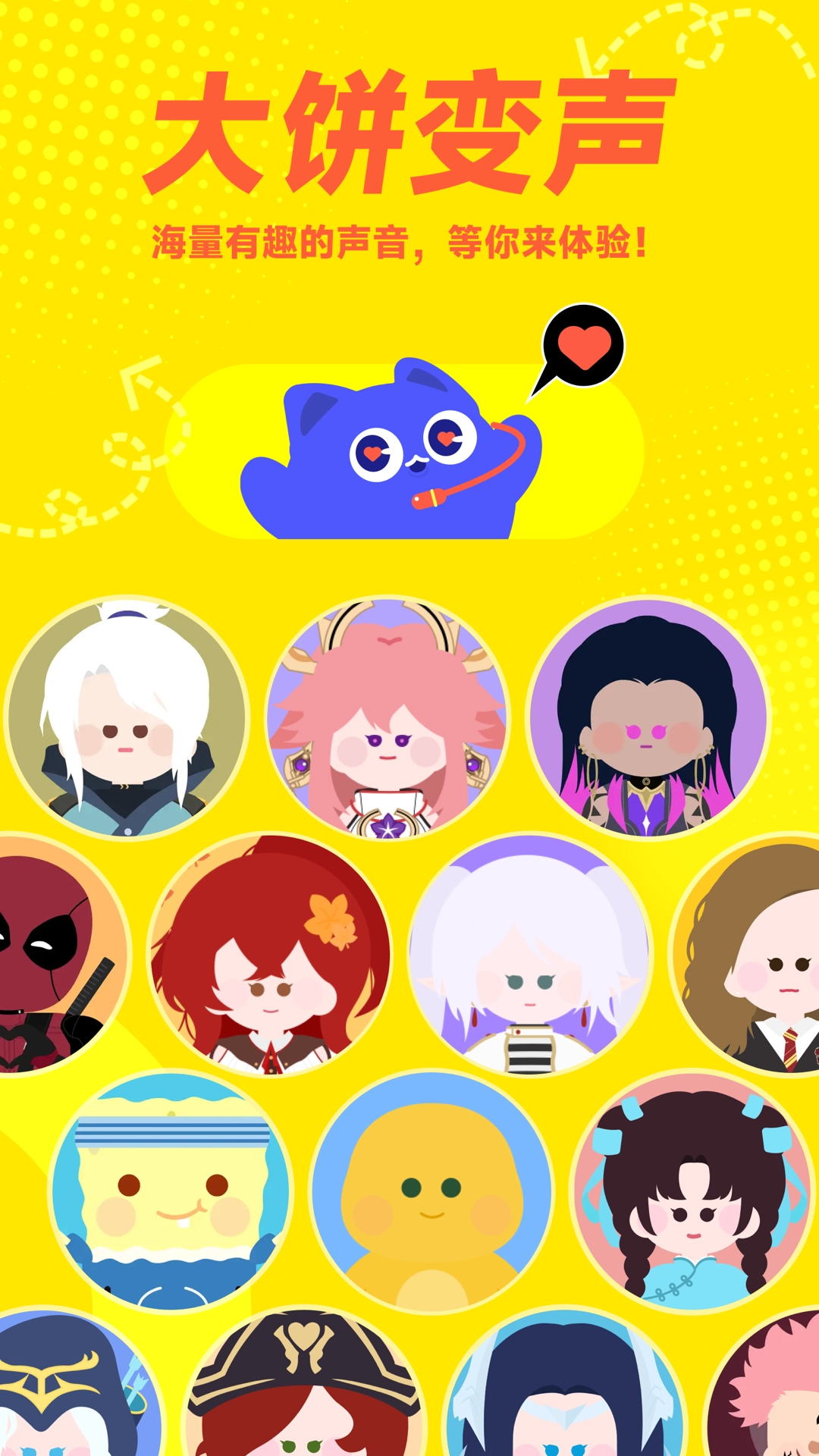 大饼AI变声器正版图4