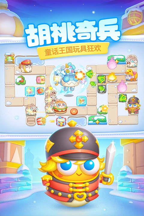 保卫萝卜4正版(4)