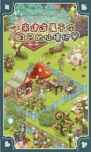 新爱丽丝的梦幻茶会图2