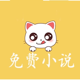 奇猫免费小说 