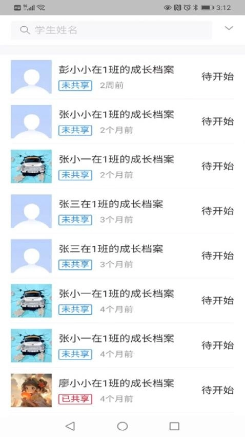 為了完整兒童安卓版截圖1