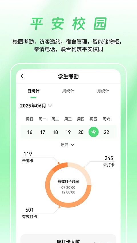 数智家校图2
