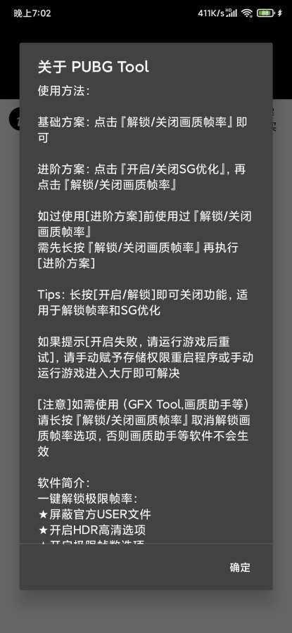 pubg画质助手120帧永久有效 1.0.6.41