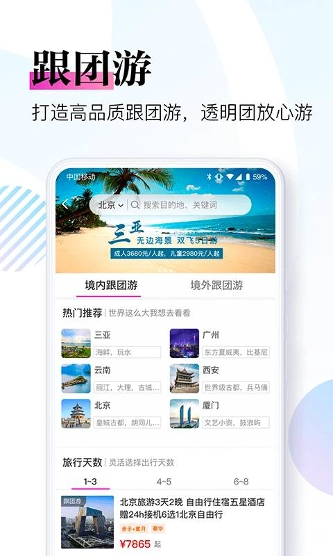 盈科旅游最新版图1