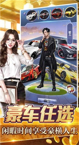 模拟首富人生图1