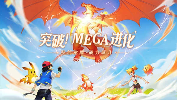 口袋重制终极进化图2