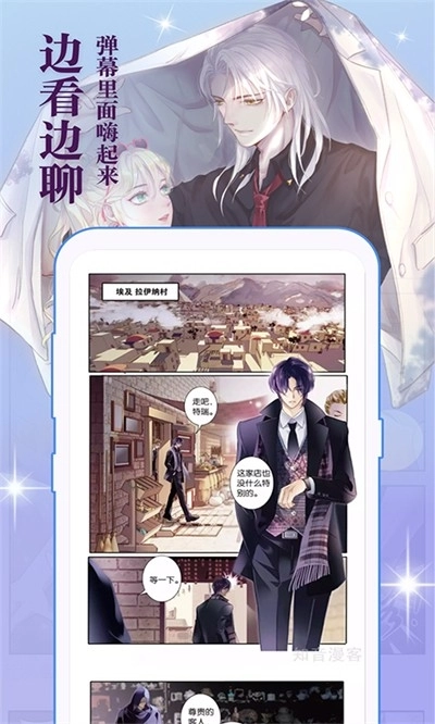 知音漫客最新版图2