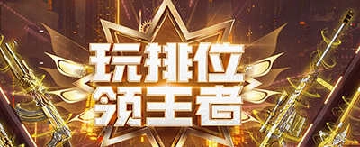 穿越火线:夜幕追击版图11